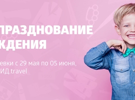 День защиты детей